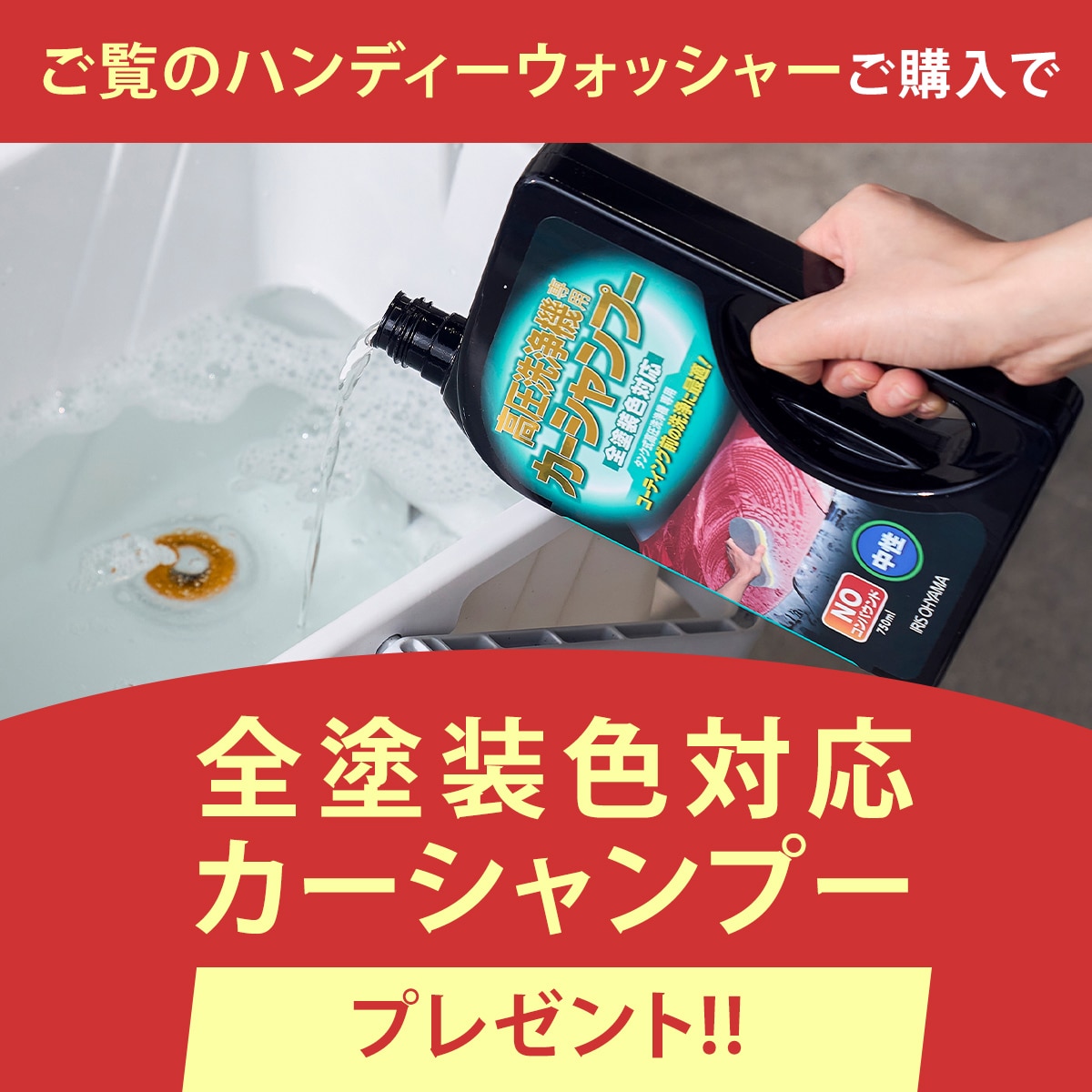 ☆カーシャンプープレゼント☆充電式ハンディウォッシャー JHW