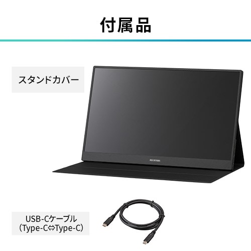 ポータブルモニター 15.6インチ スタンドカバー付き LUCA DP-DF163S-B 