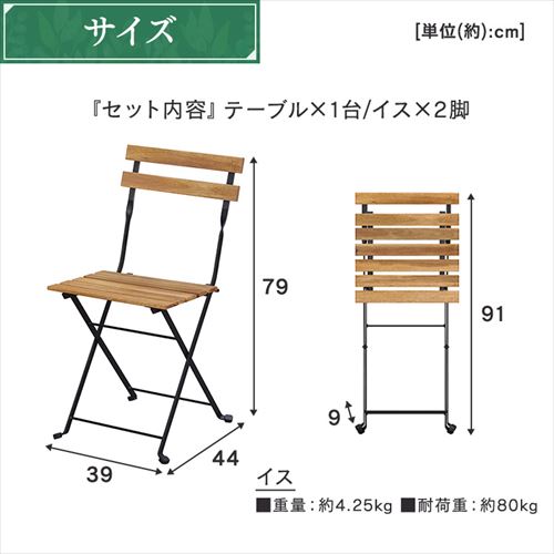 ガーデンファニチャー テーブルチェアセット 折りたたみ
