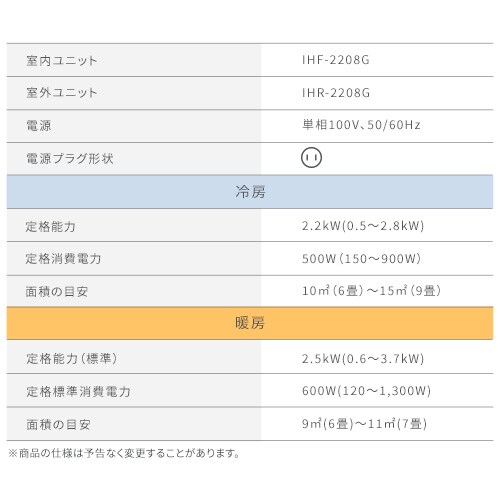 最短3日取付可能！】 エアコン 6畳 2024年モデル 工事費込み 節電 2.2kw 100V対応 IHF-2208G 7617214