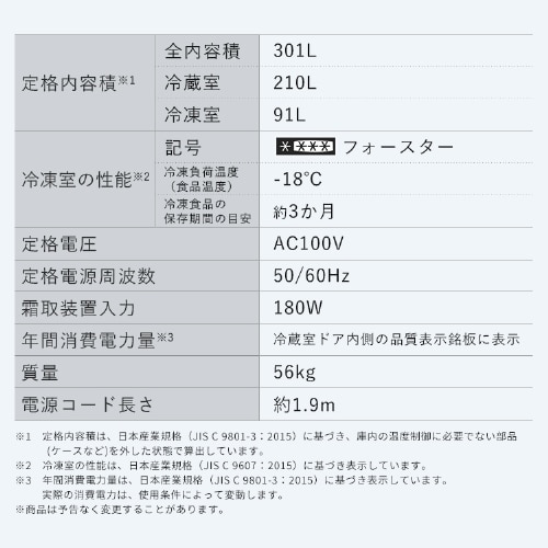 設置無料】 冷蔵庫 301L 大凍量 自動霜取り 自動製氷 2ドア 幅59.5cm