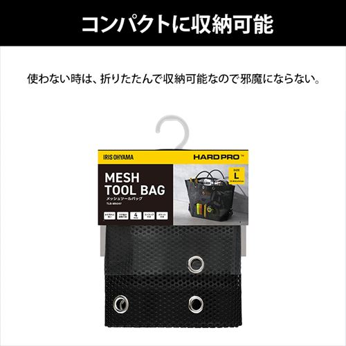 工具バッグ 幅60cm メッシュツールバッグ TLB-M6047 ブラック 107092