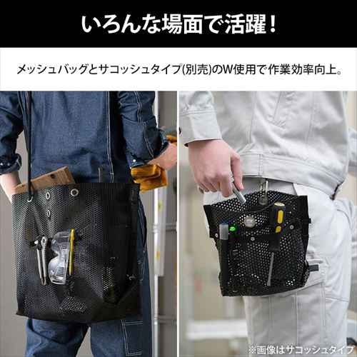 メッシュツールバッグ TLB-M6047 ブラック