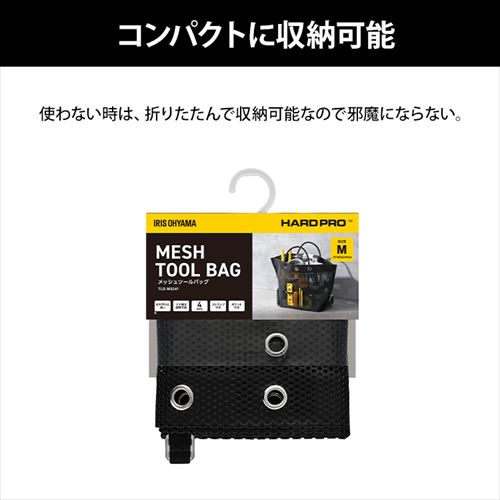 工具バッグ 幅52cm メッシュツールバッグ TLB-M5241 ブラック 107093