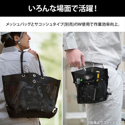 工具バッグ 幅52cm メッシュツールバッグ TLB-M5241 ブラック 107093