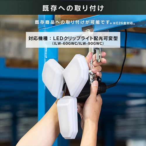 配光可変型 LED交換球 E26 ワークライト 6000lm LDX-60GW 107191