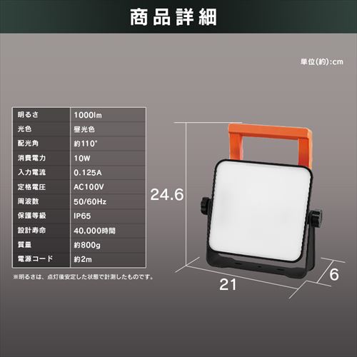 ワークライト LED 置き型 投光器 AC式 作業灯 作業用 1000lm LWT
