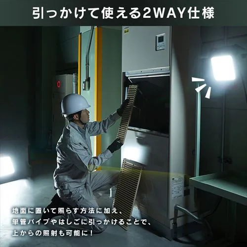 ワークライト LED 置き型 投光器 AC式 作業灯 作業用 5000lm LWT-5000BAH2_8