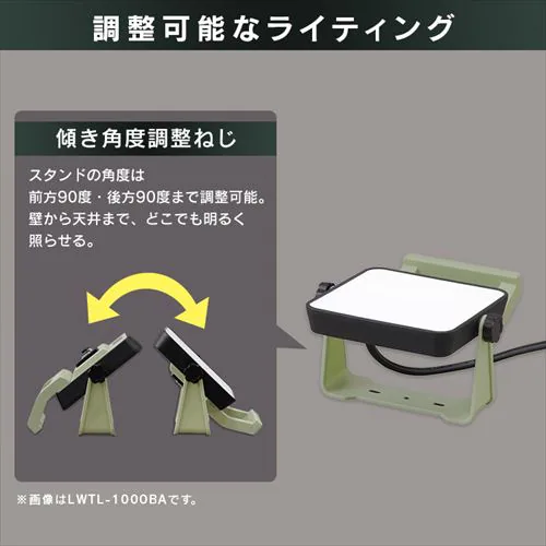 ワークライト LED 置き型 投光器 AC式 作業灯 作業用 5000lm LWT-5000BAH2_15