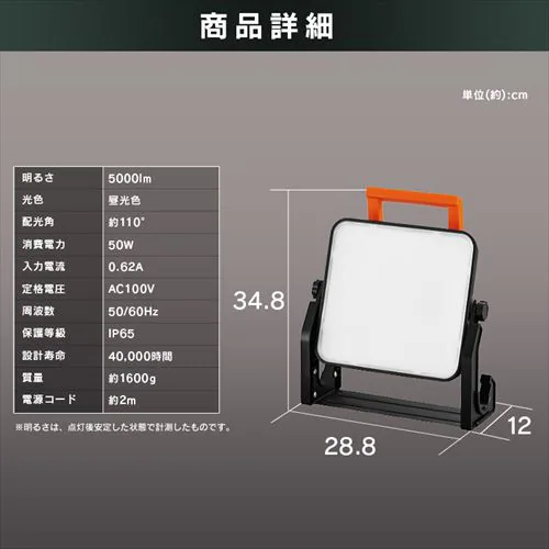 ワークライト LED 置き型 投光器 AC式 作業灯 作業用 5000lm LWT-5000BAH2_16