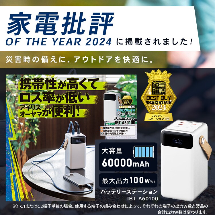 メーカー 一覧 バッテリーステーション IBT-A60100-W ホワイト 107245 発電機