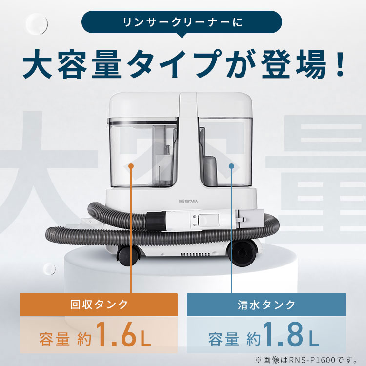 爆買い！ 大容量リンサークリーナー マルチタイプ RNS-P1600 グレー 掃除機・クリーナー