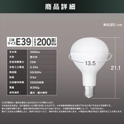 LEDpd 3000lm LDR25D-H-E39-E2 _5
