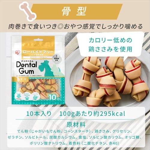 4袋セット】獣医師監修 骨型デンタルガム 10本 DGH-10 犬