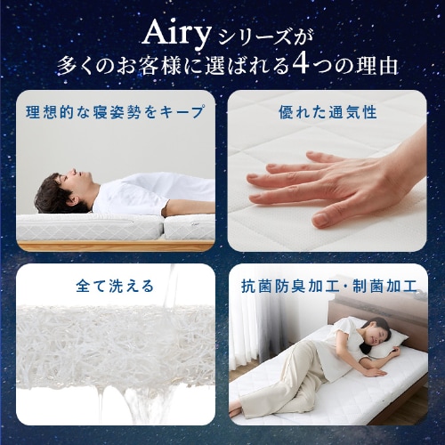 マットレス シングル エアリーマットレス 自由に寝心地カスタマイズ