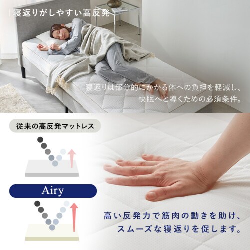 マットレス シングル エアリーマットレス 自由に寝心地カスタマイズ