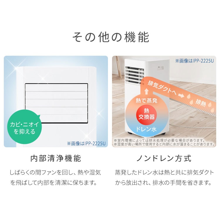 2025年式　アイリスオーヤマ　ポータブルクーラー　IPP-2225U スポットクーラー スポットエアコン アイリスオーヤマ エアコン