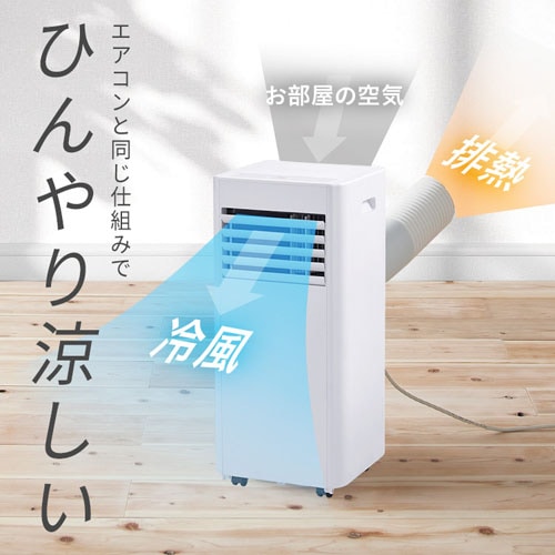 ポータブルクーラー 4.5~7畳 工事不要 冷風 送風 除湿 2.2kw IPP