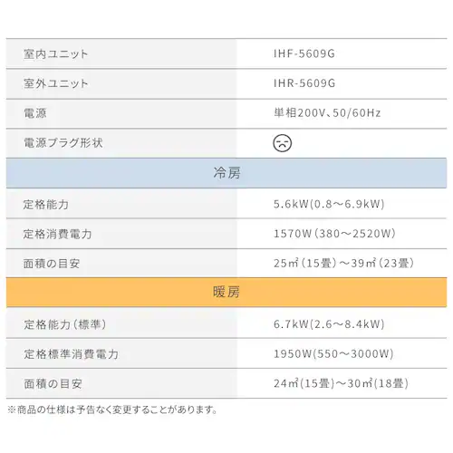 エアコン 18畳 2025年モデル 工事費込み 節電 5.6kw 200V対応 IHF-5609G_14