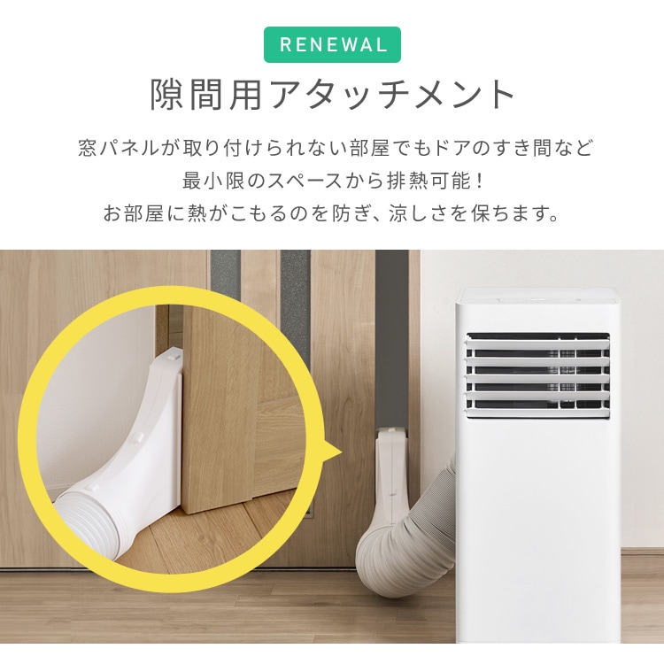 ポータブルクーラー 4.5~7畳 工事不要 冷風 送風 除湿