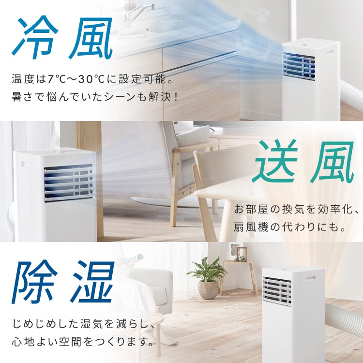ポータブルクーラー 4.5~7畳 工事不要 冷風 送風 除湿