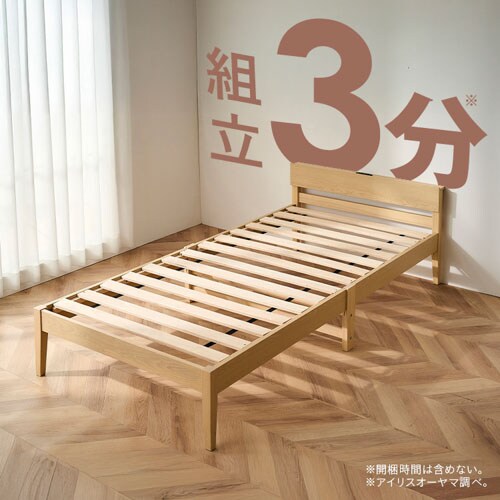 組立簡単すのこベッド シンプル宮付き ESB02-S ナチュラル 111215