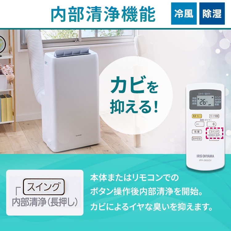 ポータブルクーラー 8~12畳 工事不要 冷風 送風 除湿 3.5kw IPA