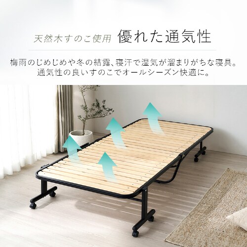 アイリスオーヤマ ベッド シングル すのこ 折りたたみ 寝具 仮眠