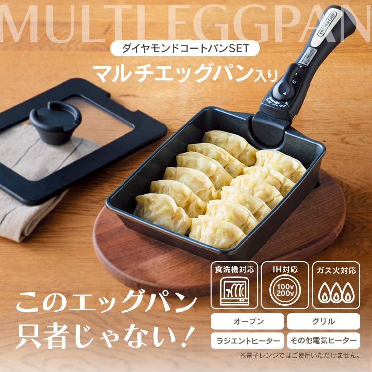 ダイヤモンドコートパン マルチエッグパン入り 12点セット IHガス火