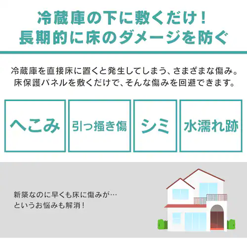 冷蔵庫下スリム床保護パネル RPD-Slim_3