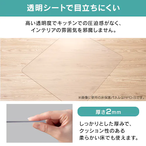 冷蔵庫下スリム床保護パネル RPD-Slim_5