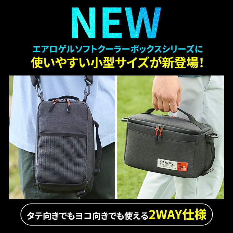 HUGEL 2wayエアロゲルソフトクーラーボックス 4L AGSC-4C2 HUGEL 2wayエアロゲルソフトクーラーボックス 4L AGSC-4C2