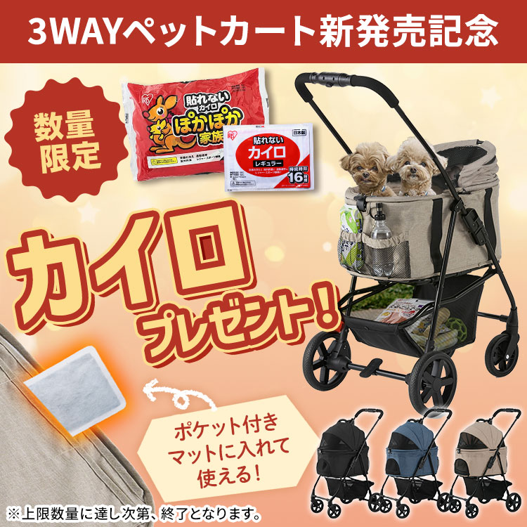3WAYペットカート TPC-990 ネイビー 小型犬 112132 │アイリスオーヤマ