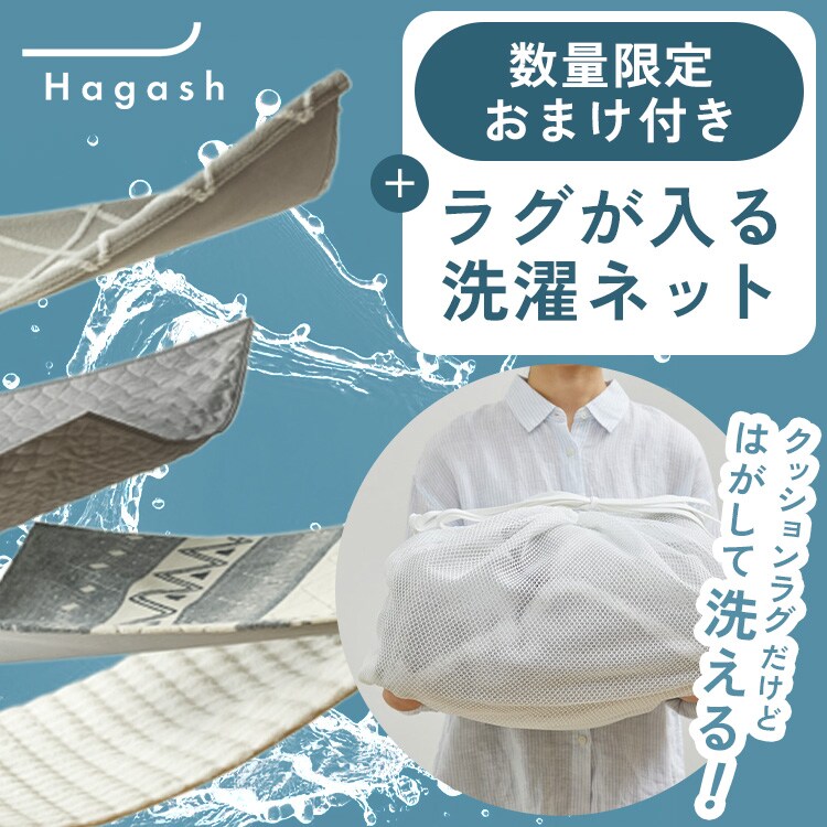 ニュージャージー ヘラグ セット HAGiHARA（萩原） ラグ ラグマット 絨毯 シノワズリ ミューゲ 190