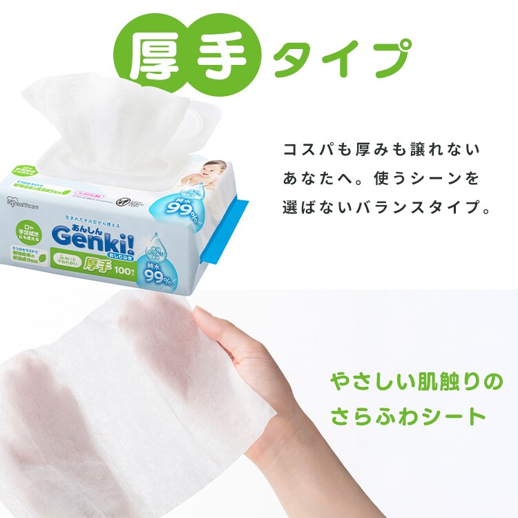 おしりふき あんしん Genki！おしりふき 厚手100枚入 GOK-T1001N 112668