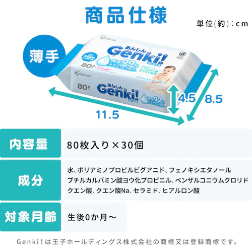 あんしん Genki!おしりふき 薄手2400枚入 GOK-801N_15