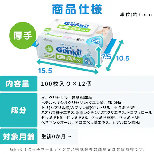 あんしん Genki!おしりふき 薄手2400枚入 GOK-801N_16