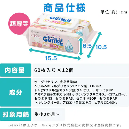 あんしん Genki!おしりふき 薄手2400枚入 GOK-801N_17