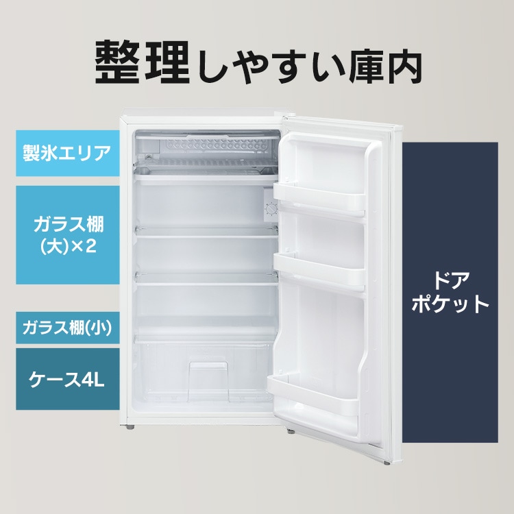 528 冷蔵庫のみ 冷蔵庫 93L IRJD-9B-W ホワイト 112917 │アイリスオーヤマ公式