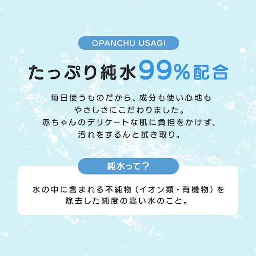 おぱんちゅうさぎ 赤ちゃんおしりふき 100枚入り OAO-100_2