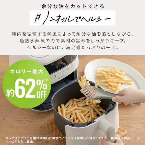 過熱水蒸気エア フライヤー FV-M30A-C アイボリー_5