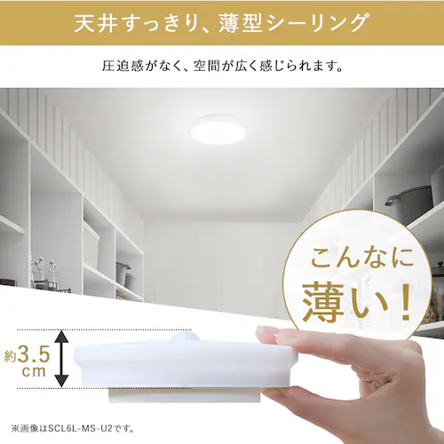 小型シーリングライト 薄形 600lm 電球色 人感センサー付 SCL6L-MS-U2_3