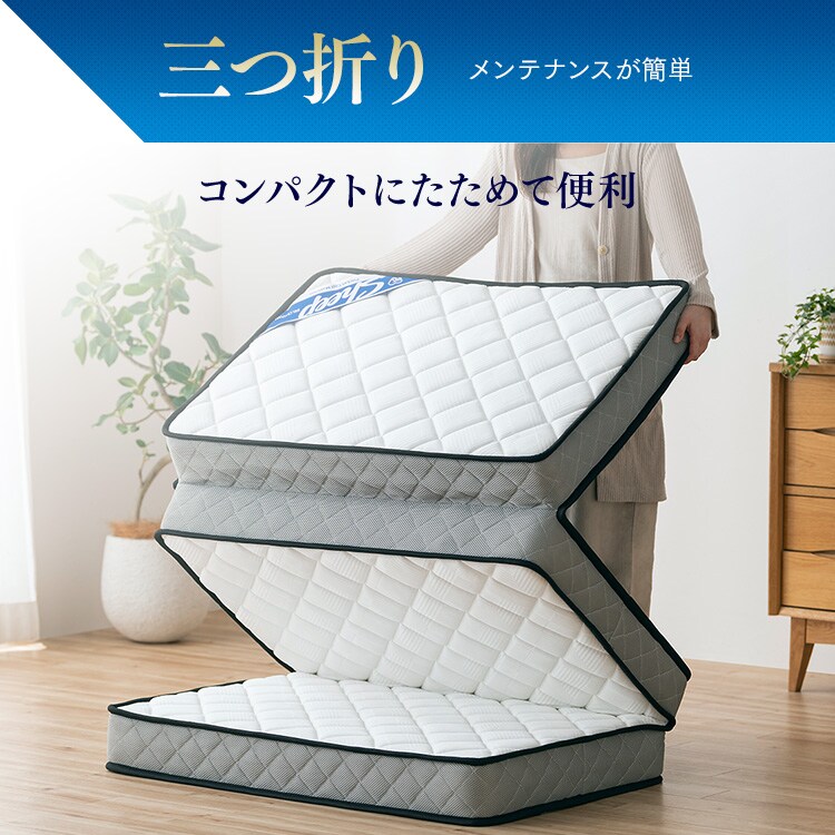 三つ折りポケットコイルマットレス 11cm PMTS11HR-3S ホワイト 113427