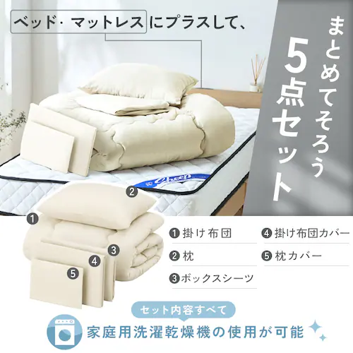 ベッド用布団5点セット S KFS-B5S ホワイト_13