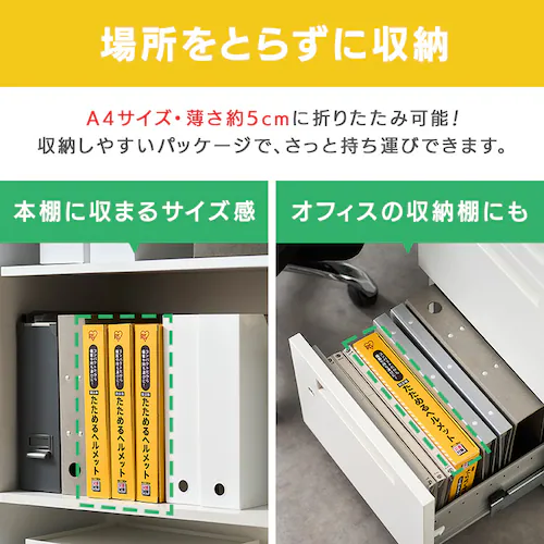 防災用 たためるヘルメット HM-O1 ホワイト_4