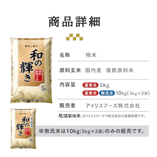 【セット】令和7年度産 新米 和の輝き 無洗米 10kg+天然水2L×6本_8