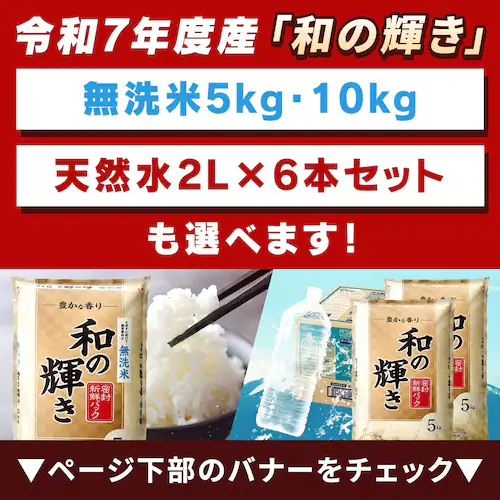 令和7年度産 和の輝き 国産ブレンド 10kg_12