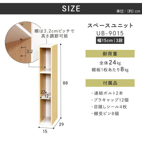 全国どこでも送料無料 アイリスオーヤマ スペースユニット 幅15cm×高さ88cm ホワイト ライトメープル IRIS UB-9015 返品種別A アイリスオーヤマ スペースユニット (幅15cm×高さ88cm)(ホワイト ライトメープル) IRIS UB-9015(ホワイト) 返品種別A