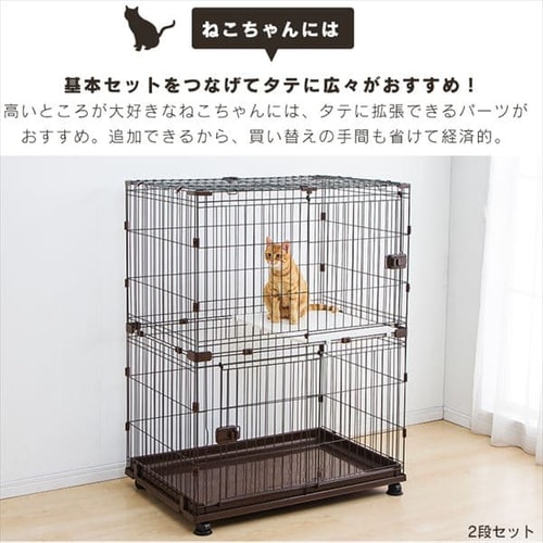 コンビネーションサークル 広々快適セット(にゃんこ向け2段セット+スペース付き) 1894256│アイリスプラザ│アイリスオーヤマ公式通販サイト