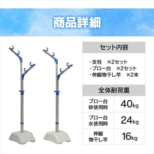 ハンガー掛付2本】ステンレス物干しブロー台・伸縮物干し竿2本セット SMS-169R＋SU-300HJ 1896195 │アイリスプラザ│ アイリスオーヤマ公式通販サイト